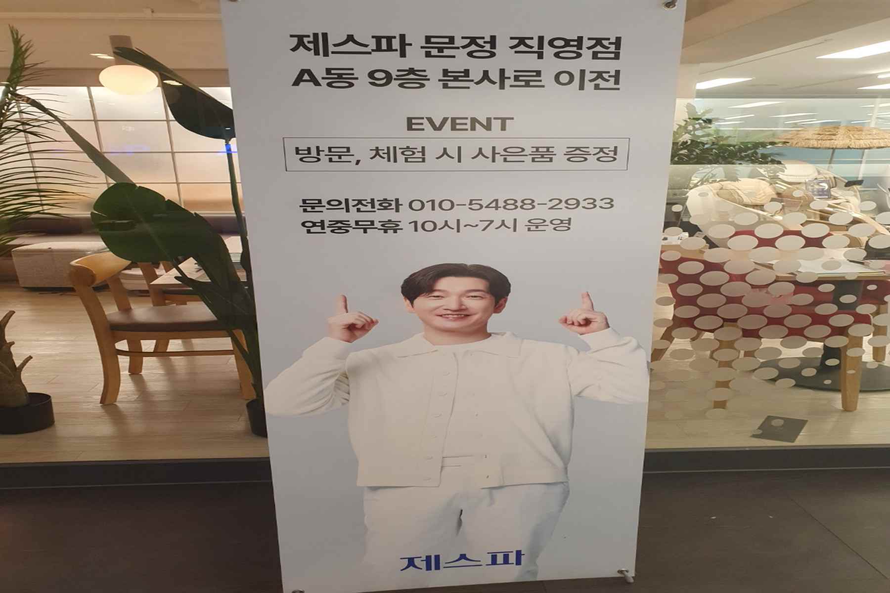 제스퍼안마의자 문정직영점