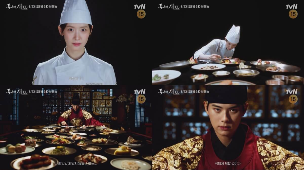 폭군의 셰프