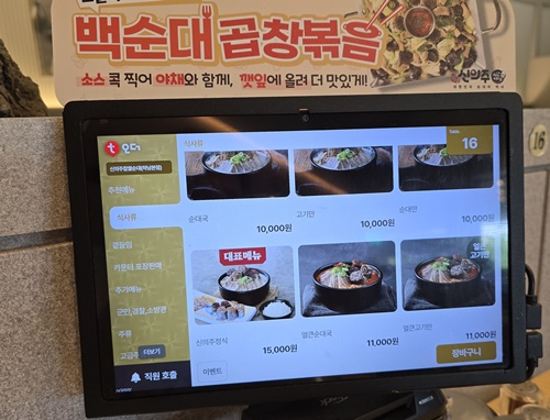 신의주찹쌀순대하남본점순대메뉴