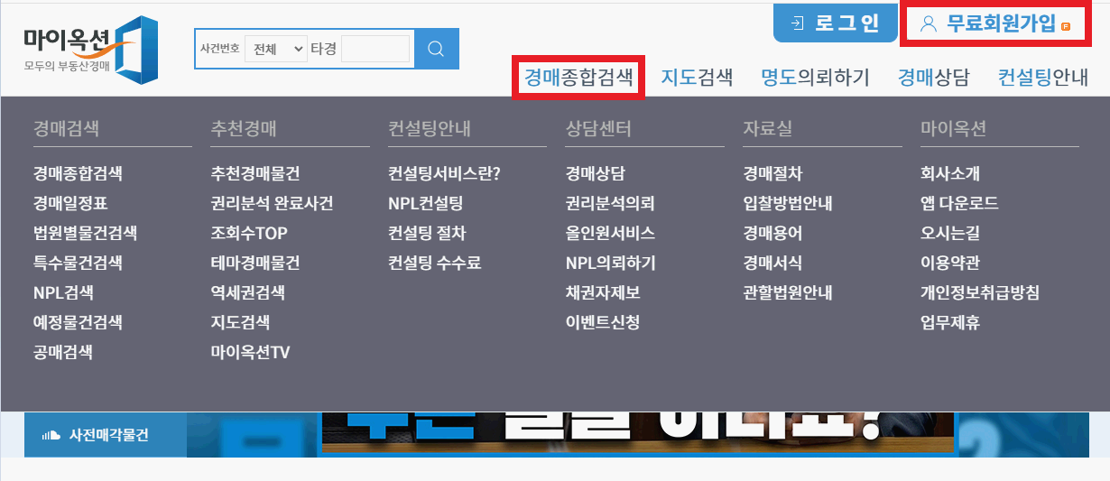 마이옥션에서 경매 물건 조회하는 방법