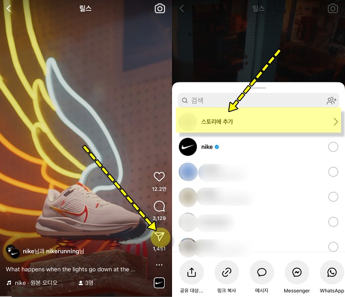인스타 릴스 스토리에 올리기