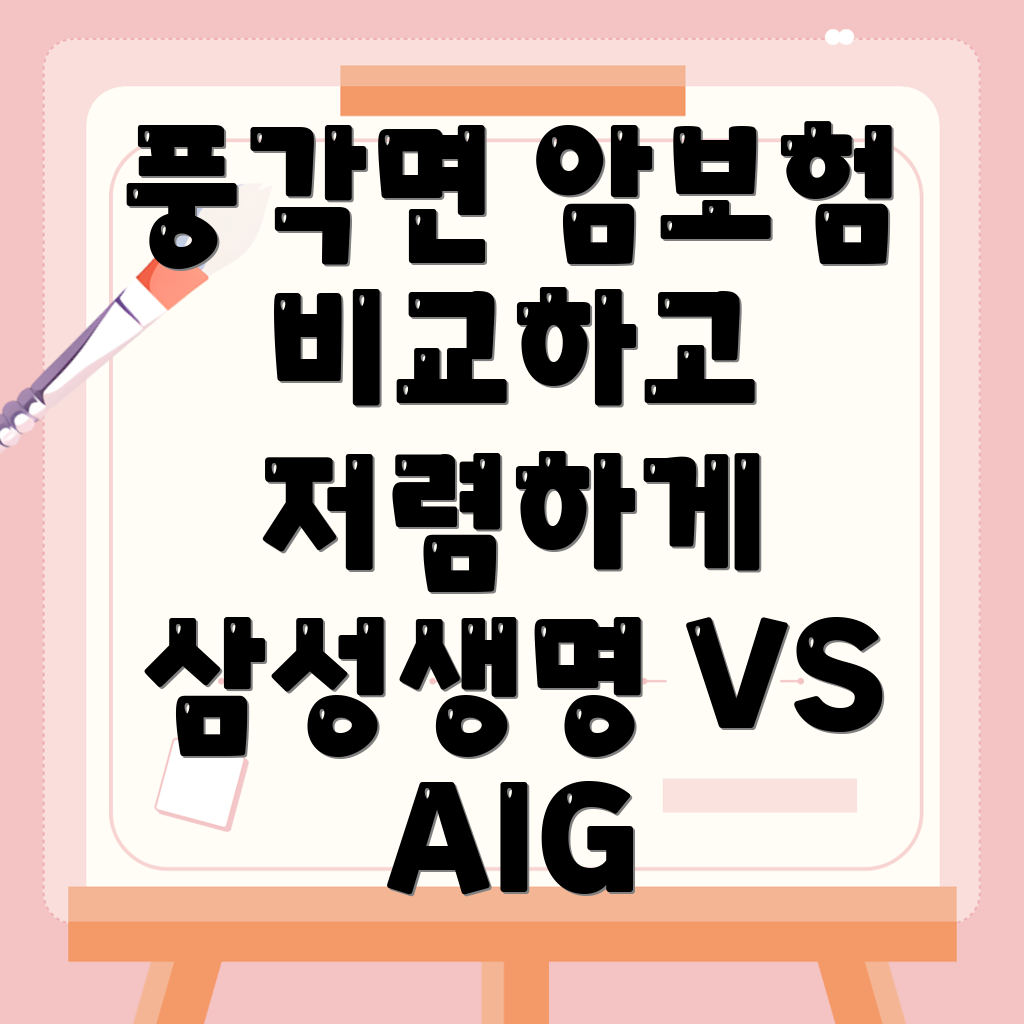 비갱신형 암보험