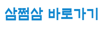 삼쩜삼