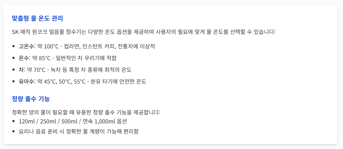 SK 매직 원코크 얼음물 직수 얼음 정수기