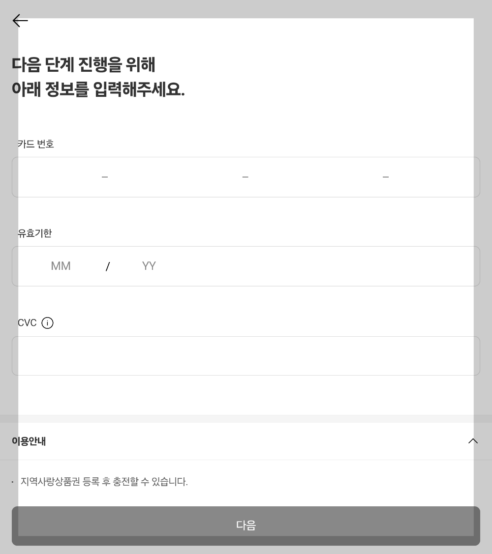 대구로페이 실물카드 등록하기