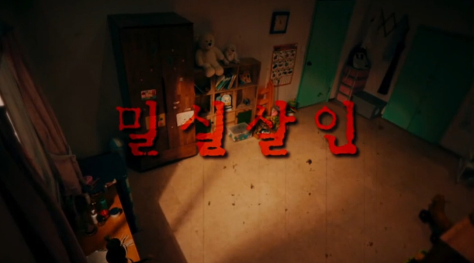 거여동 살인사건 꼬꼬무