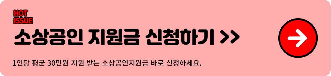 소상공인 배달 택배비 지원금 신청