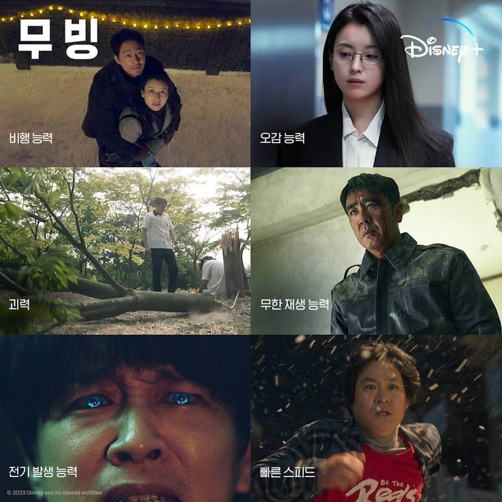 무빙