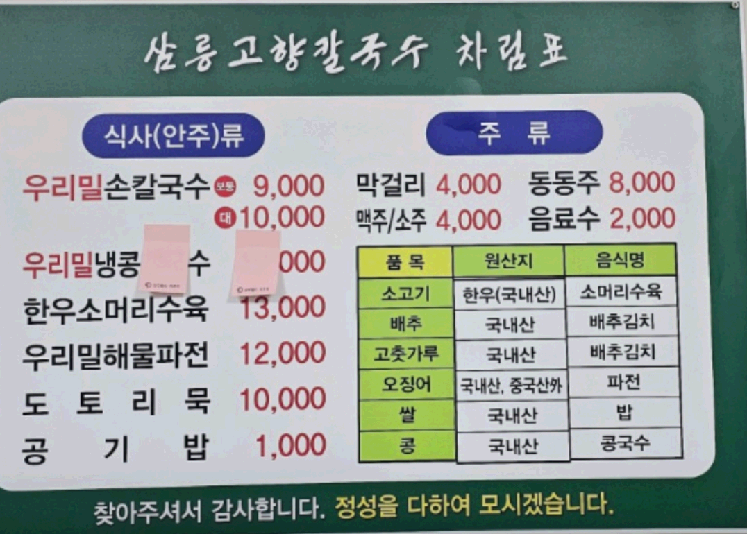 칼국수 메뉴판