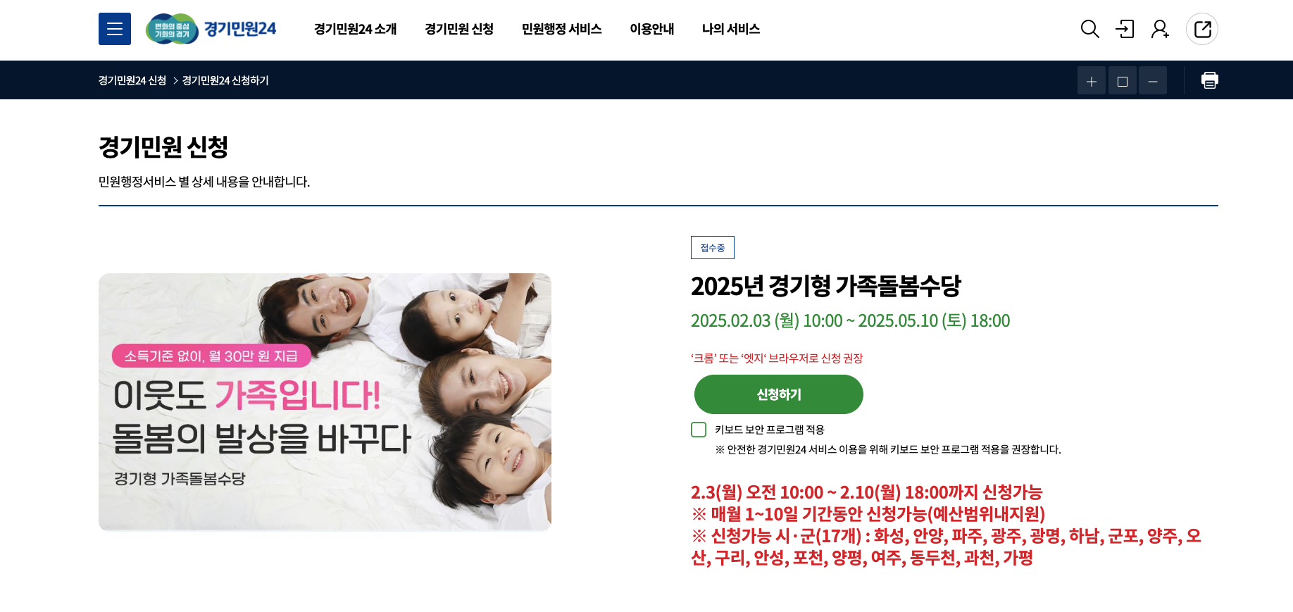 경기민원24 가족돌봄수당 신청 페이지