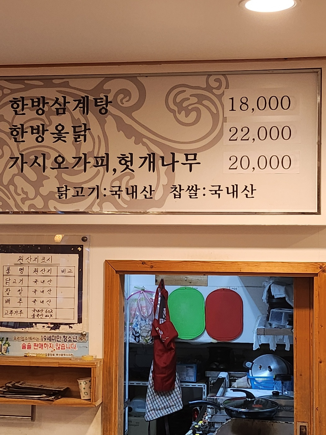 강원삼계탕 (맛 퀄리티 가격 오픈시간)