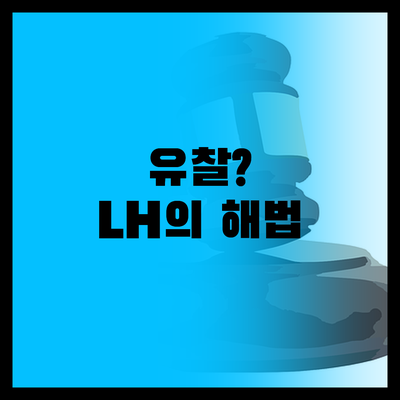 김포한강 주차장용지, LH가 밝히는