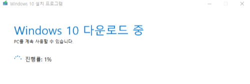 윈도우10 설치 진행 중
