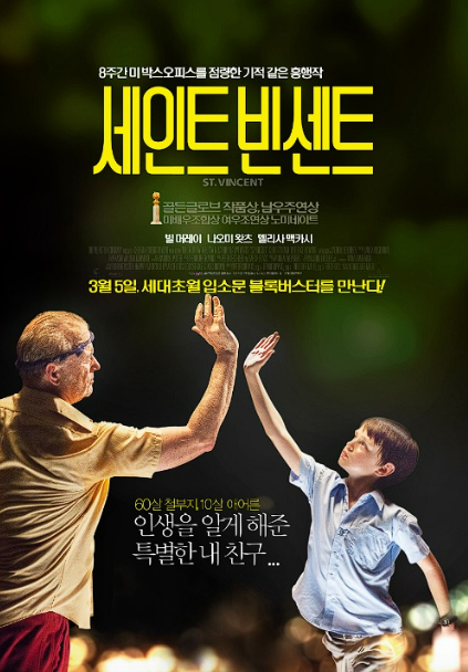 영화 <세인트 빈센트> 관련 사진