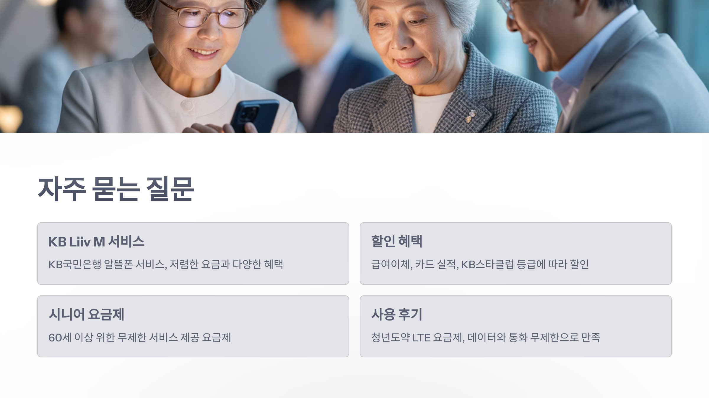 참조-국민-은행-요금제-6