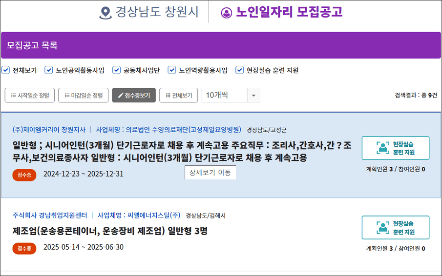 노인일자리 목록(출처: 한국노인인력개발원)