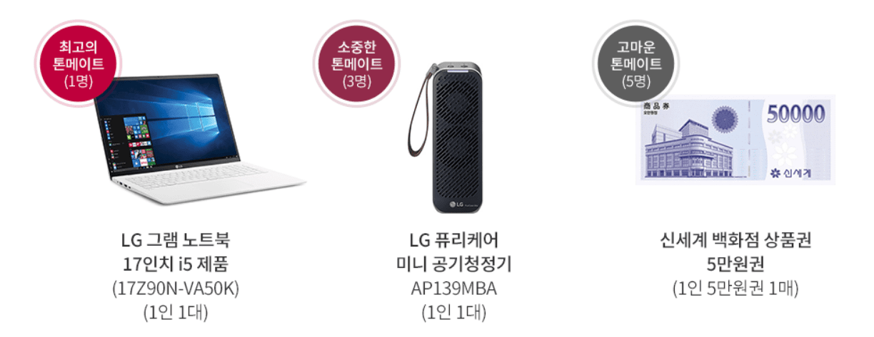 LG 톤프리 체험단 모집 이벤트