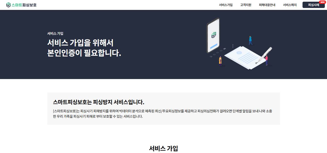 스마트 피싱보호 서비스 신청방법