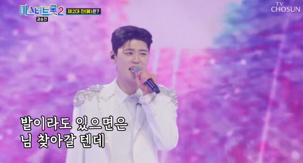 미스터 트롯2 결승진출자명단