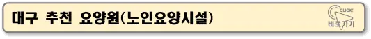 대구