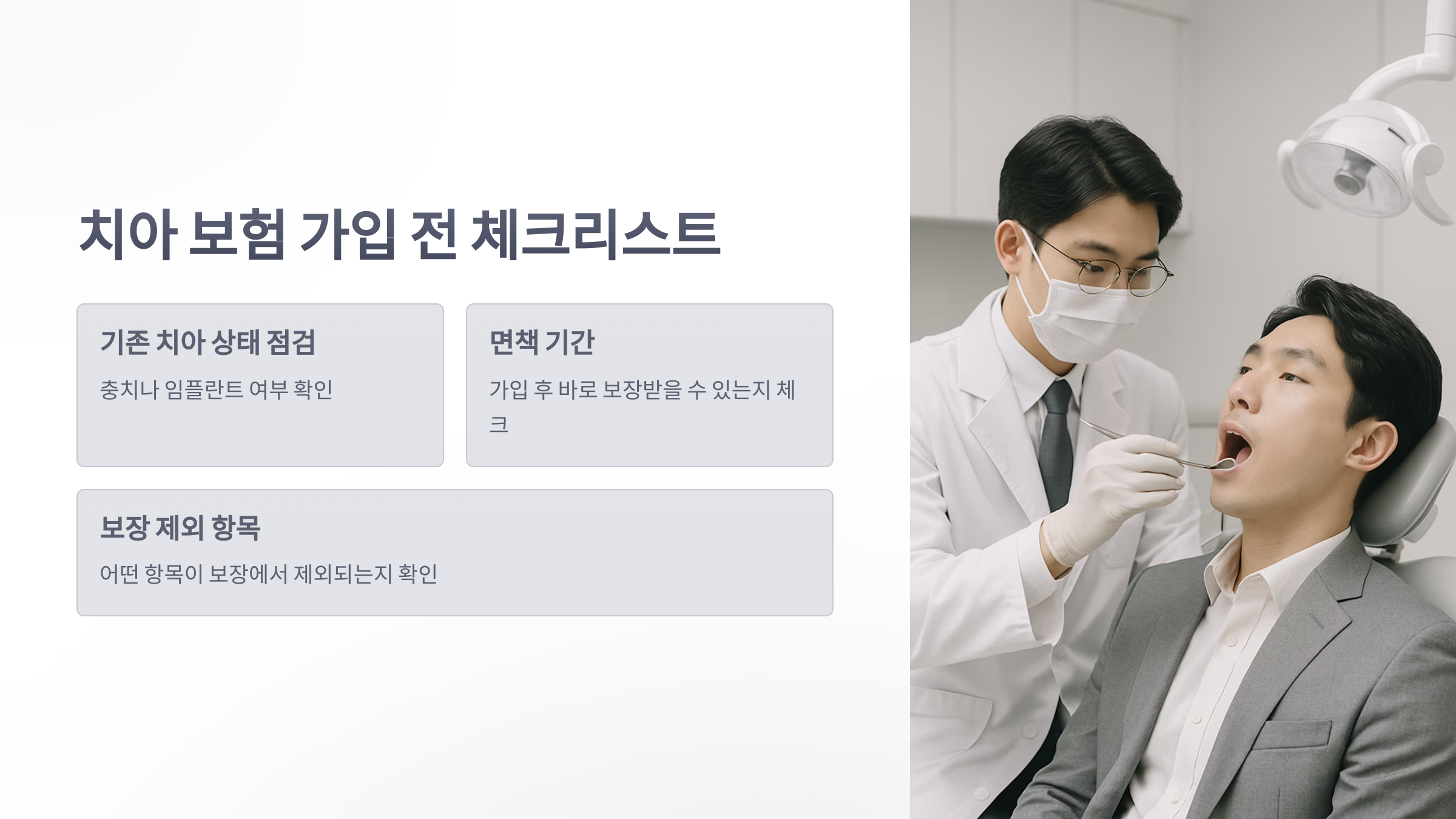 치아-보험-견적-05