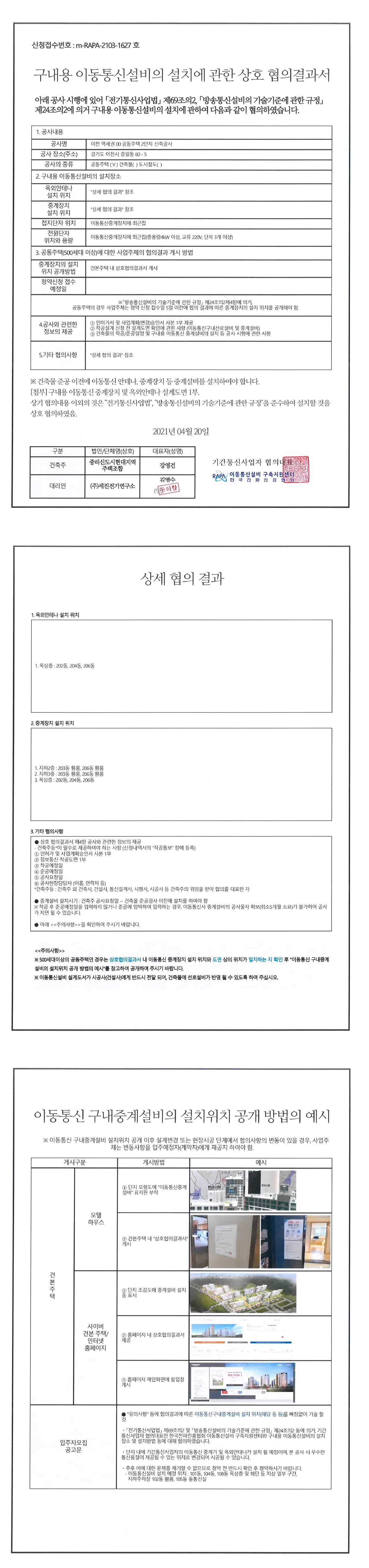 힐스테이트이천역1단지/2단지아파트 단지/동호수배치도, 세대평면도, 입주자모집공고 등 분양안내