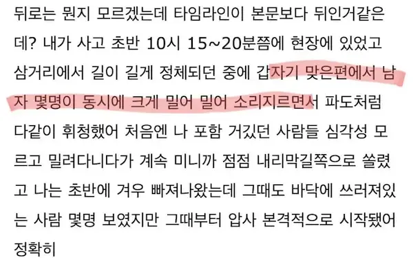 할로윈 이태원 압사 사고 뒤에서 밀었다는 증언