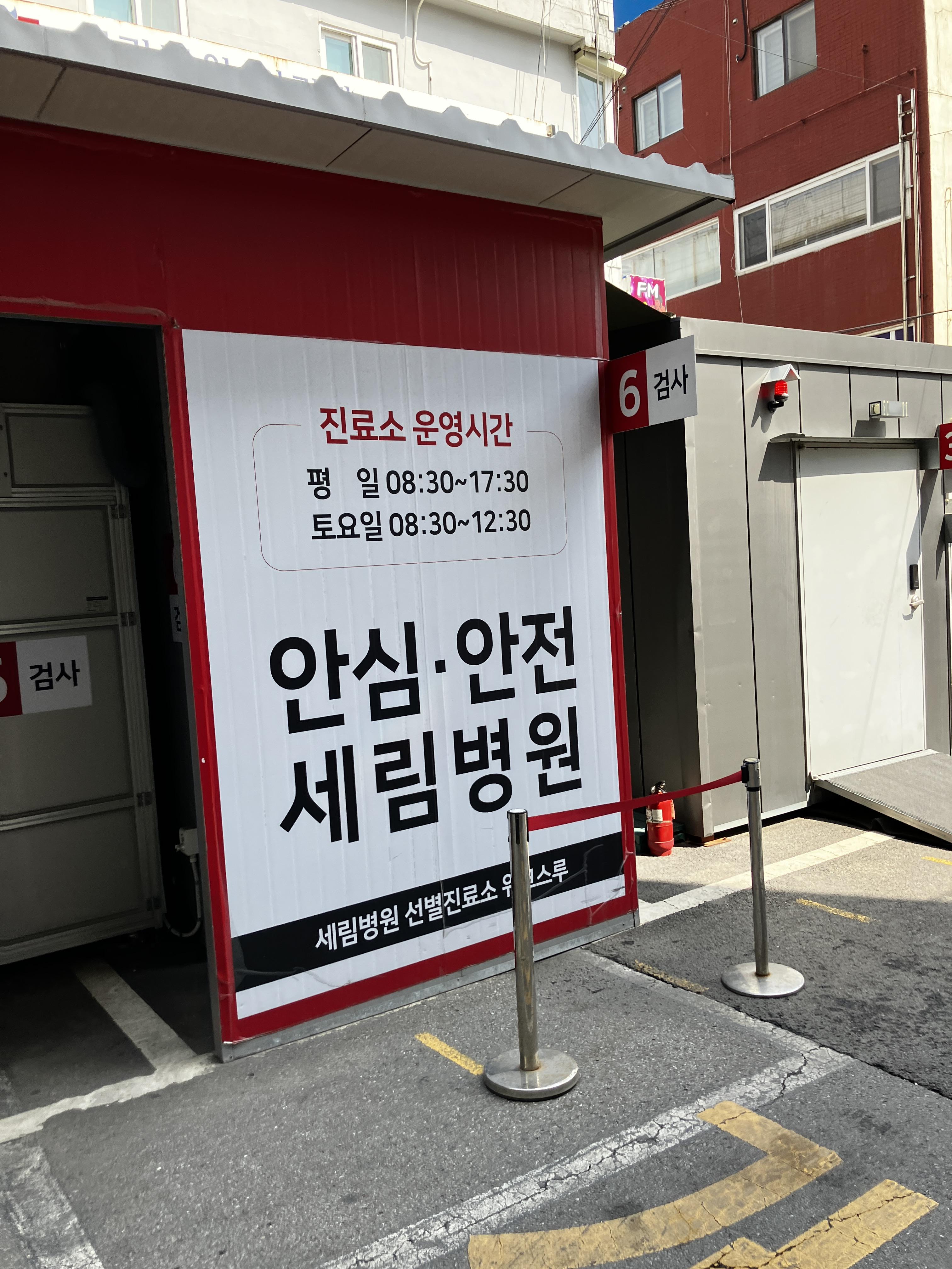 PCR검사 부평 세림병원 장점 단점