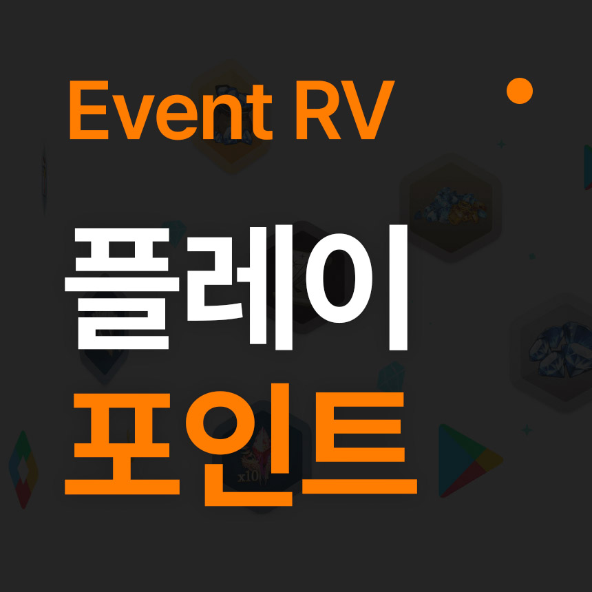 구글 플레이 포인트