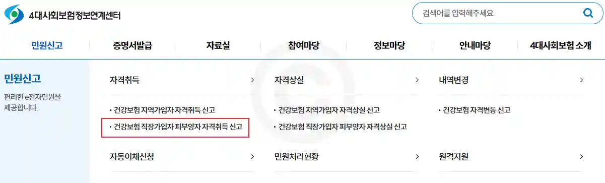 건강보험 피부양자 부모님 등록 방법 ( 1분 소요 )