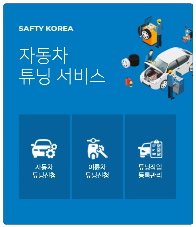 자동차검사-예약방법