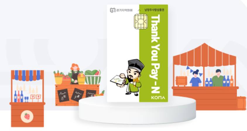 남양주 청년기본소득 신청 2025