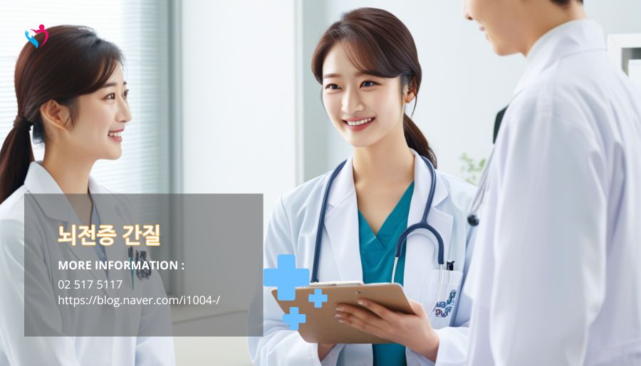 뇌전증 간질