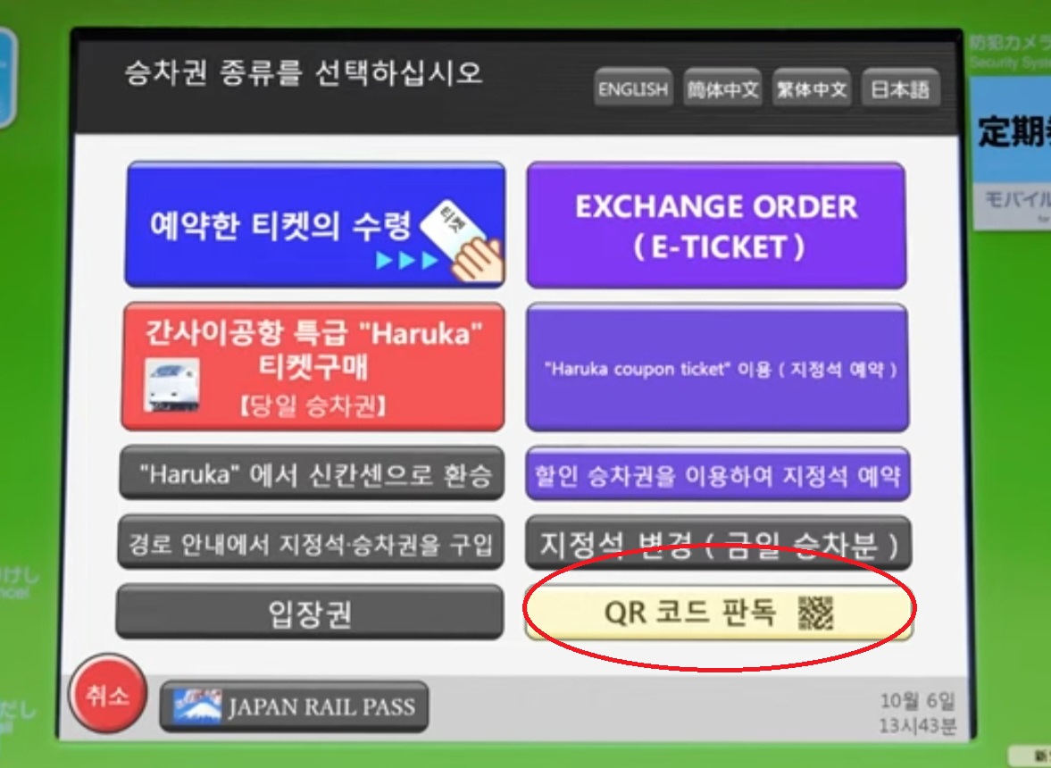 하루카 초록색 공용 티켓 발권기