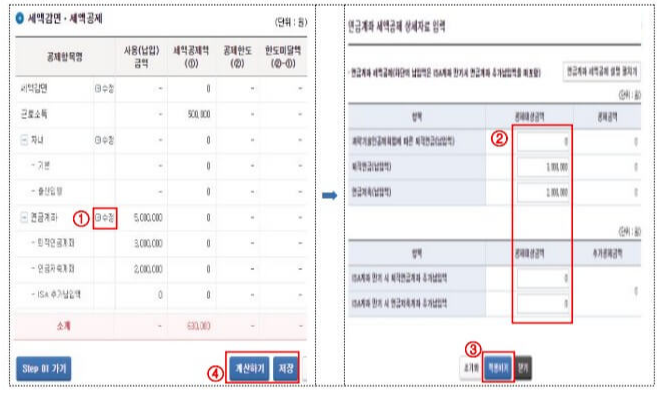 연말정산 미리보기 소득세액공제 항목 수정