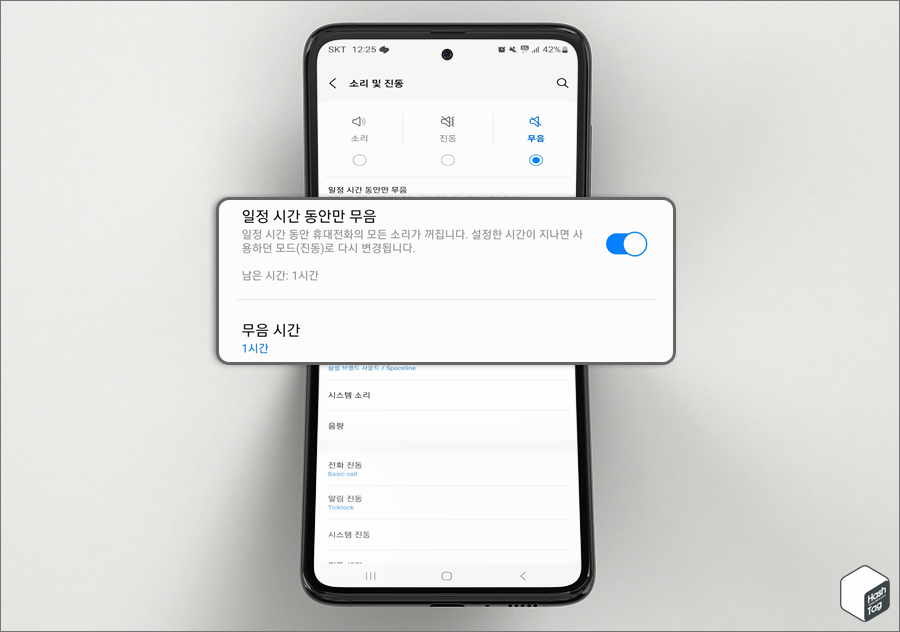 설정 > 소리 및 진동 > 무음 선택 > 일정 시간 동안만 무음 활성화