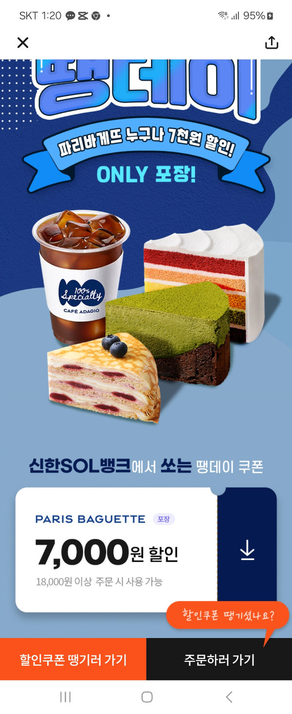 땡데이-쿠폰받기-001