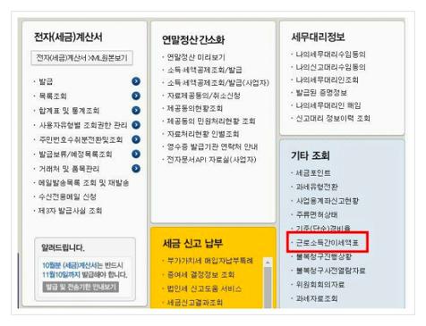 급여 소득세