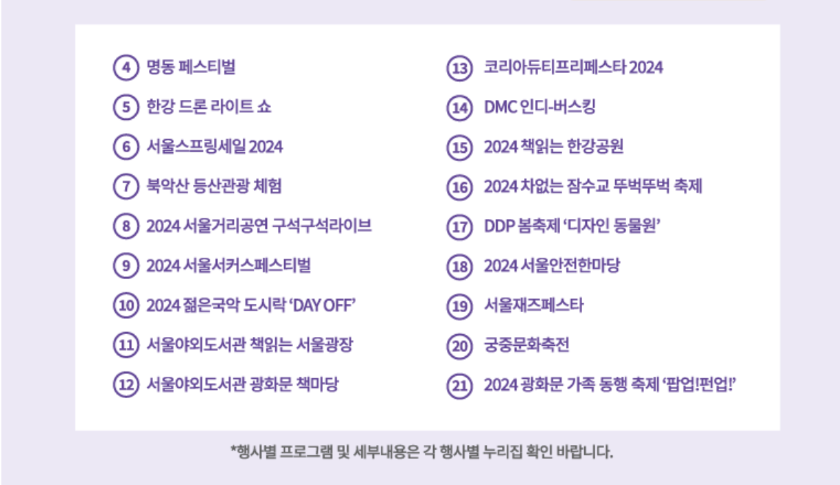 서울페스타2024