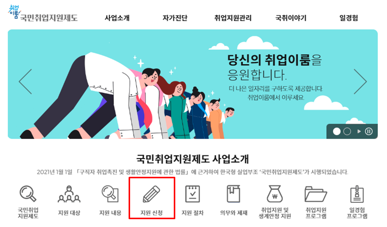 취업지원 신청서 제출