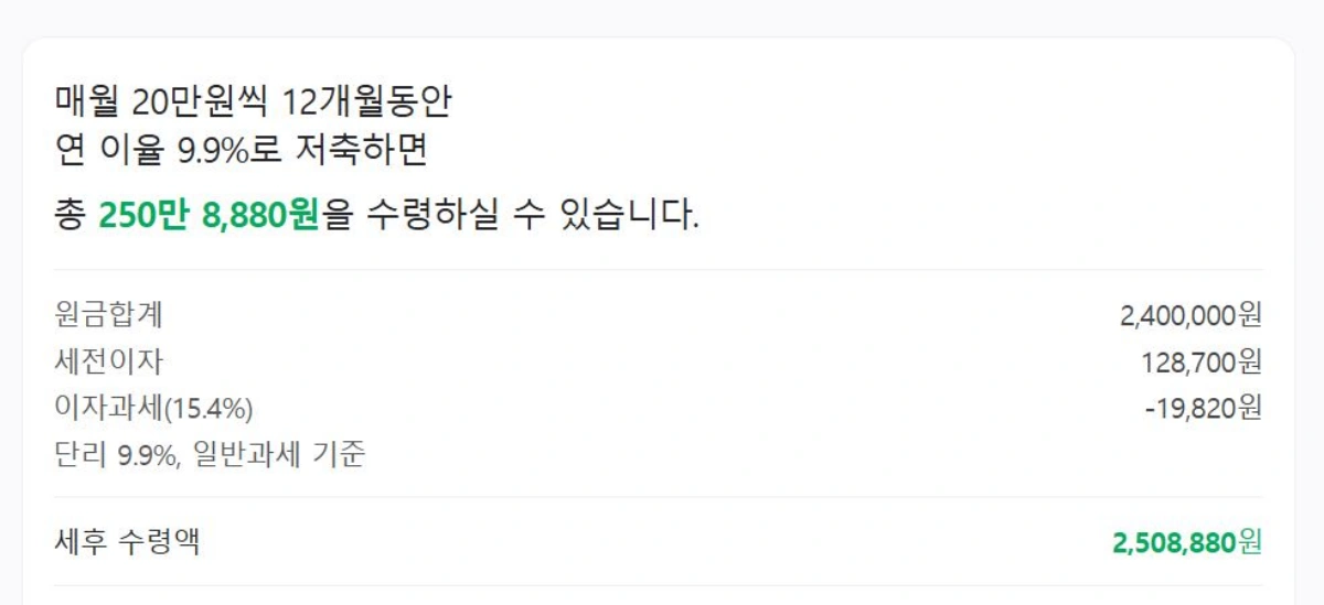 MG꿈나무적금-세후-수령액