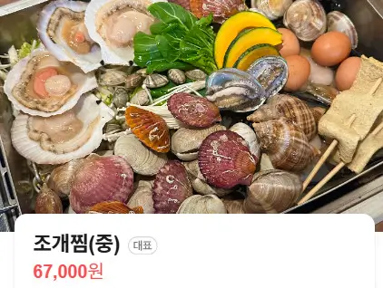 생방송투데이 겨울별미 대왕 조개 굴찜 통굴통굴 시흥본점