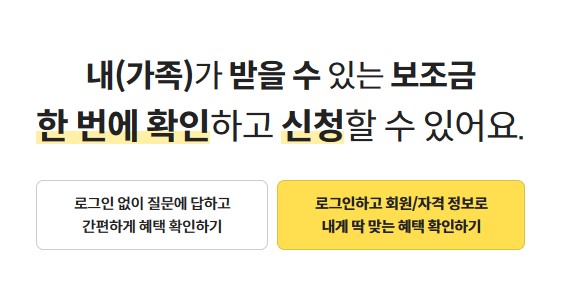 정부 보조금 확인방법