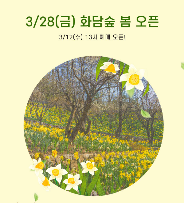 화담숲 수선화축제