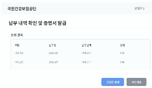 건강보험료 납부확인서 발급 방법 총정리, 인터넷과 모바일로 쉽게 받는 법