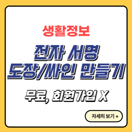 전자-서명-만들기