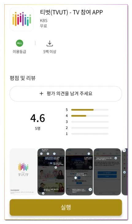 티벗-앱-원스토어-실행