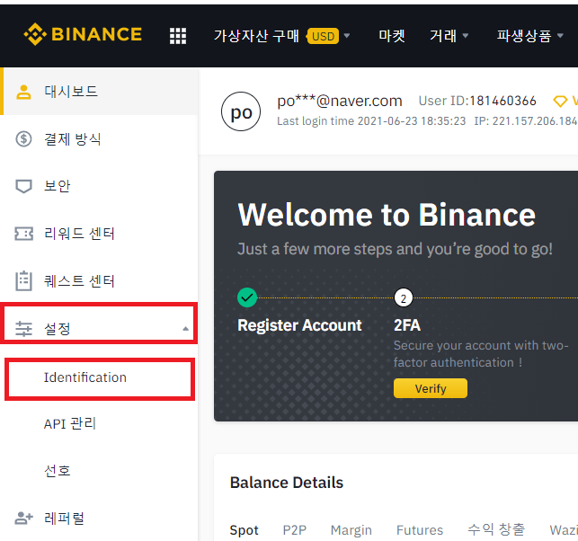 바이낸스-신원인증-메뉴로-이동하는-사진