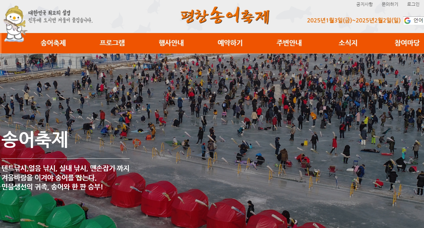 2025 평창 송어축제 기간