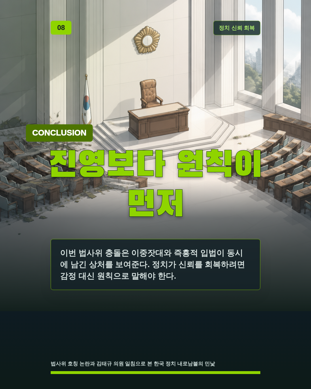 진영보다 원칙이 먼저